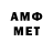 МЕТАМФЕТАМИН Декстрометамфетамин 99.9% Alisha Brabek
